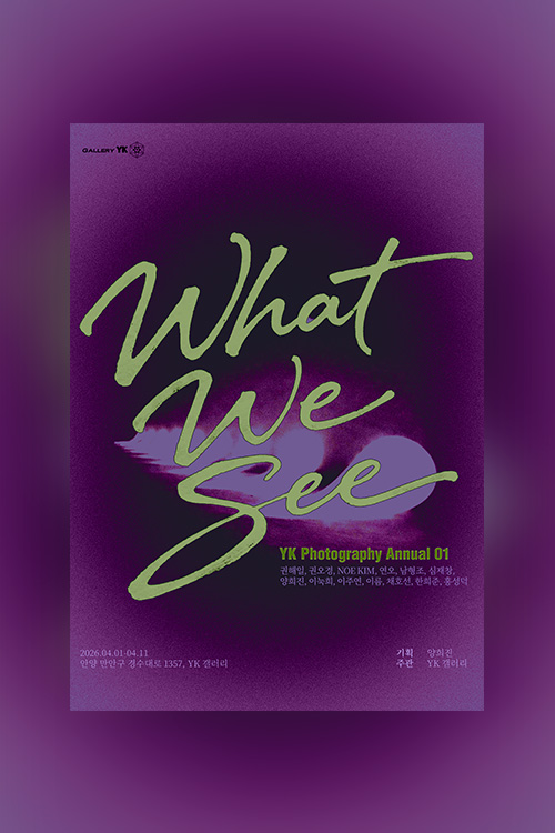 What We See | 세기몰