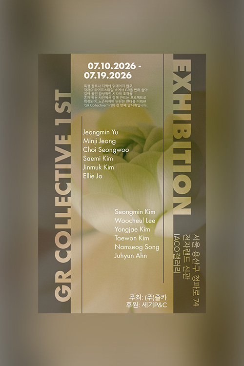 GR Collective 1기 전시회 | 세기몰