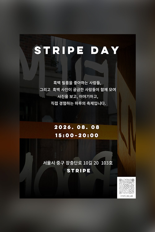 흑백필름 유저들의 축제 《STRIPE DAY》 | 세기몰