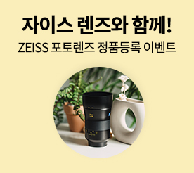 ZEISS 포토렌즈 정품등록 이벤트
