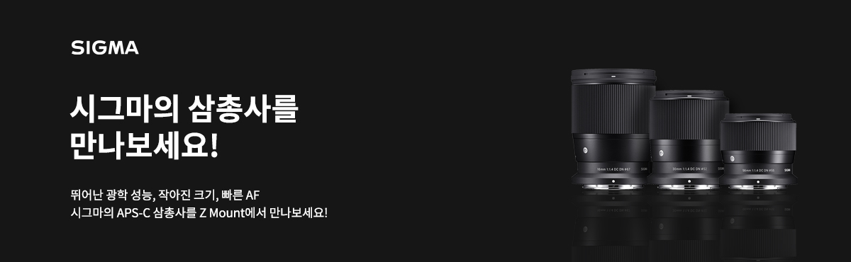 시그마 Z마운트 런칭 이벤트