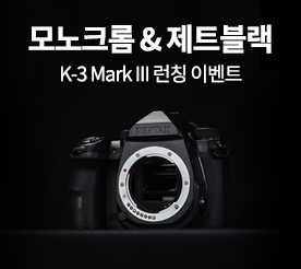 K-3 Mark III 모노크롬 & 제트블랙 런칭 이벤트