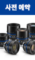 Zeiss Nano Prime Lenses 사전 예약