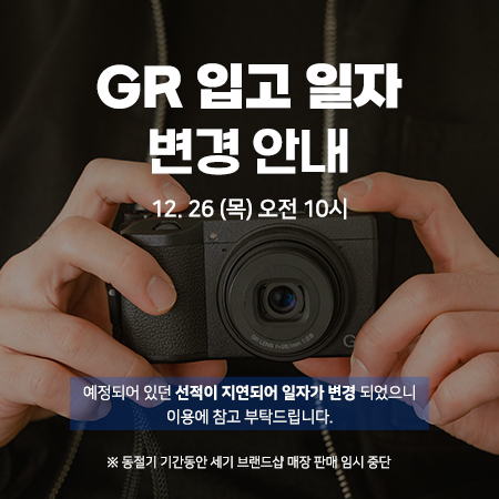 GR 12월 입고 안내