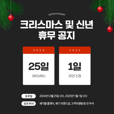 12월 휴무 안내