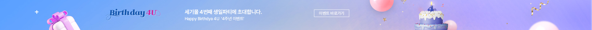 세기몰 4주년 이벤트