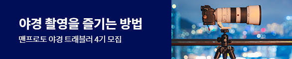 맨프로토 야경 트래블러 4기 모집
