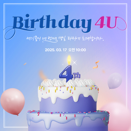 세기몰 4주년 이벤트 티저