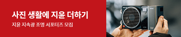 지윤 조명 서포터즈 모집