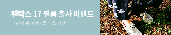 PENTAX 17 봄맞이 필름출사 이벤트