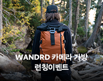 WANDRD 카메라 가방 런칭이벤트