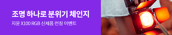 지윤 X100 RGB 신제품 런칭 이벤트