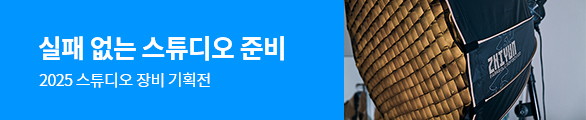 2025 스튜디오 장비 기획전