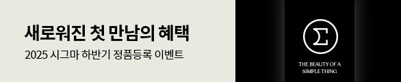시그마 하반기 정품등록 이벤트