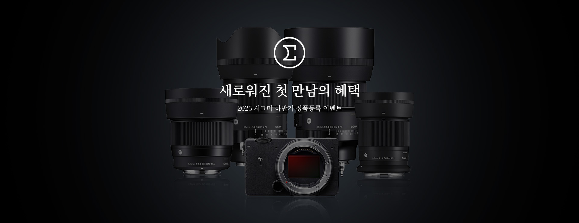 시그마 하반기 정품등록 이벤트