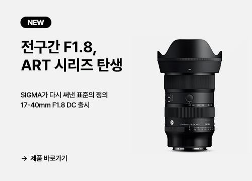 시그마 17-40mm
