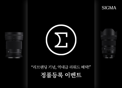 2025 하반기 시그마 정품등록 이벤트