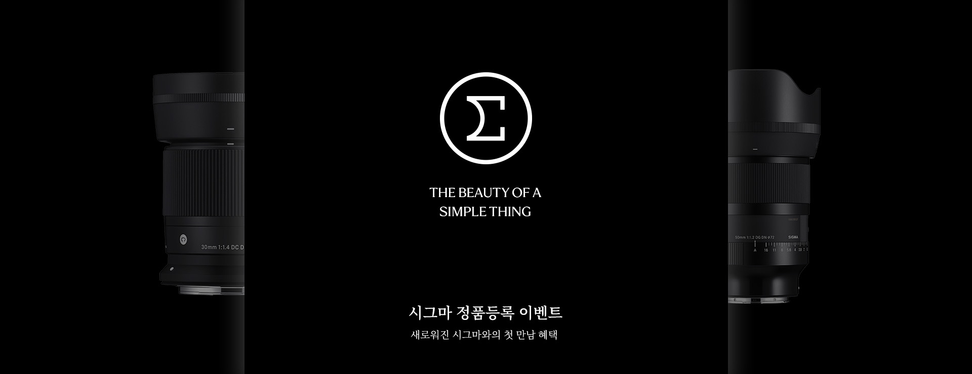 시그마 하반기 정품등록 이벤트