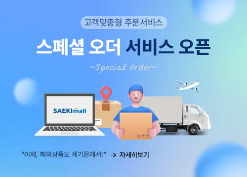 스페셜 오더 서비스 오픈