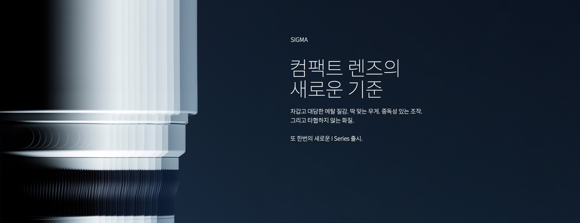 새로운 I 시리즈 렌즈 출시