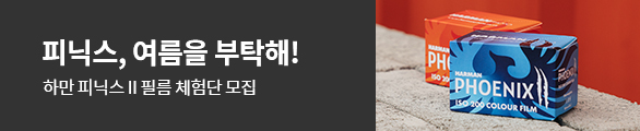 하만 피닉스 II 필름 체험단 모집