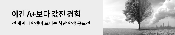 2025/2026 하만 학생 공모전