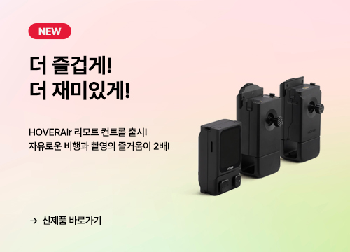 HOVERAir Beacon 출시