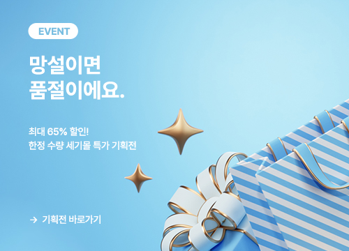 세기몰 특가 기획전