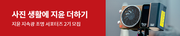 지윤 조명 서포터즈 2기 모집