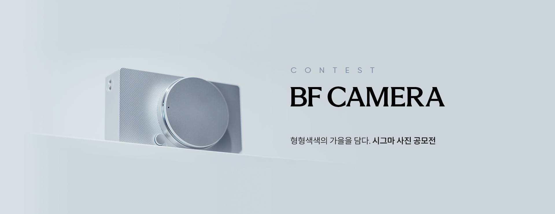 시그마 BF 카메라 사진 공모전