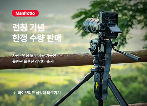 맨프로토 하이브리드 삼각대 키트 출시 (Alu)