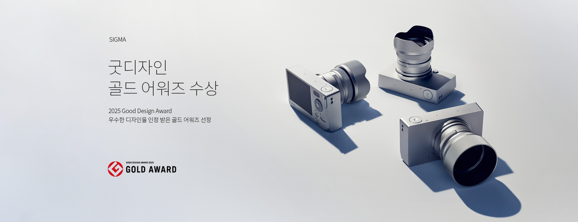 SIGMA BF 굿디자인 어워즈 수상