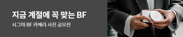시그마 BF 카메라 사진 공모전