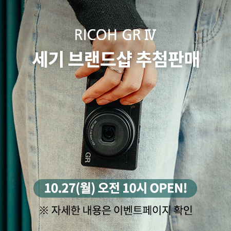 RICOH GR IV 세기 브랜드샵 추첨판매