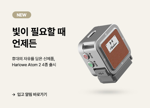 Harlowe Atom 2 4종 출시