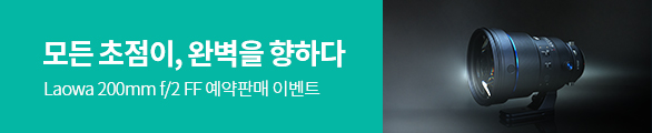 Laowa 200mm f/2 FF 예약판매 이벤트