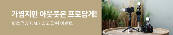 할로우 ATOM 2 입고 알림 이벤트