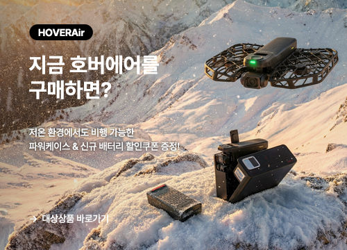 HOVERAir 할인쿠폰 증정 안내