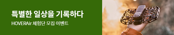 HOVERAir 체험단 이벤트