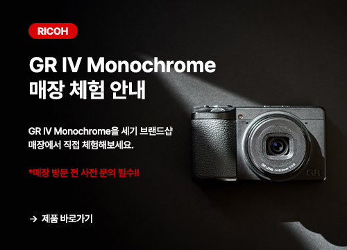 GR4 모노크롬 매장 체험 안내