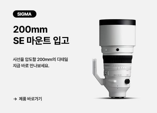 SIGMA 200MM SE 마운트 재입고 안내