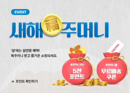 설연휴 복주머니 이벤트