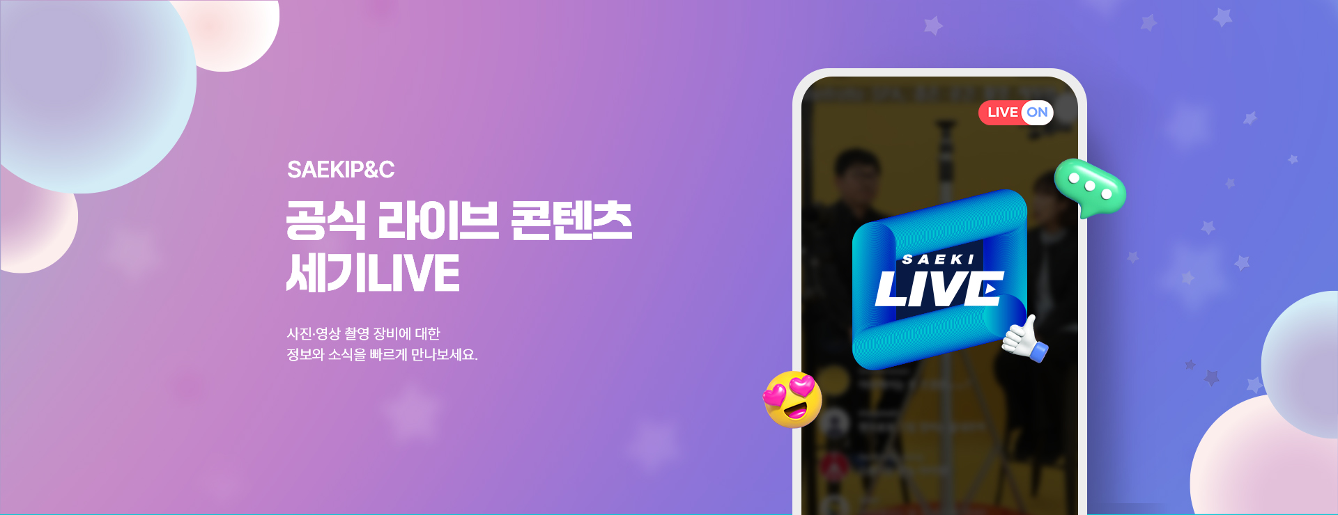 세기 라이브 콘텐츠 소개