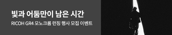 RICOH GR4 모노크롬 런칭 행사 모집 이벤트