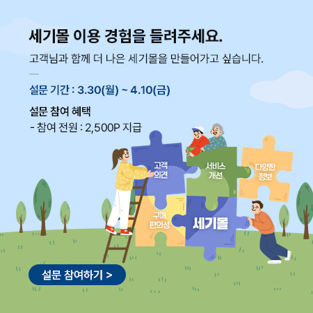 세기몰 이용 경험을 들려주세요