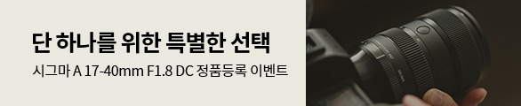 시그마 A17-40mm F1.8 DC 정품등록 이벤트
