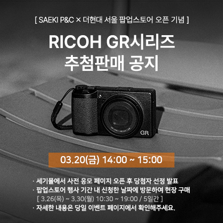 RICOH GR 시리즈 추첨판매