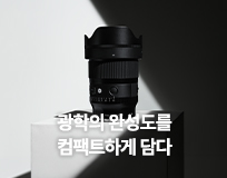 35mm F1.4 DG II ∣ Art 런칭 이벤트