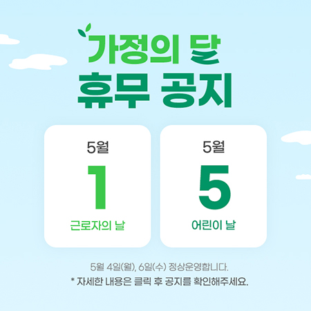 2026 5월 휴무공지