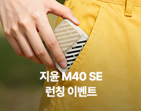 지윤 FIVERAY M40SE 런칭 이벤트